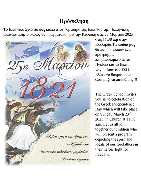 Greek School Greek Independence Day Program